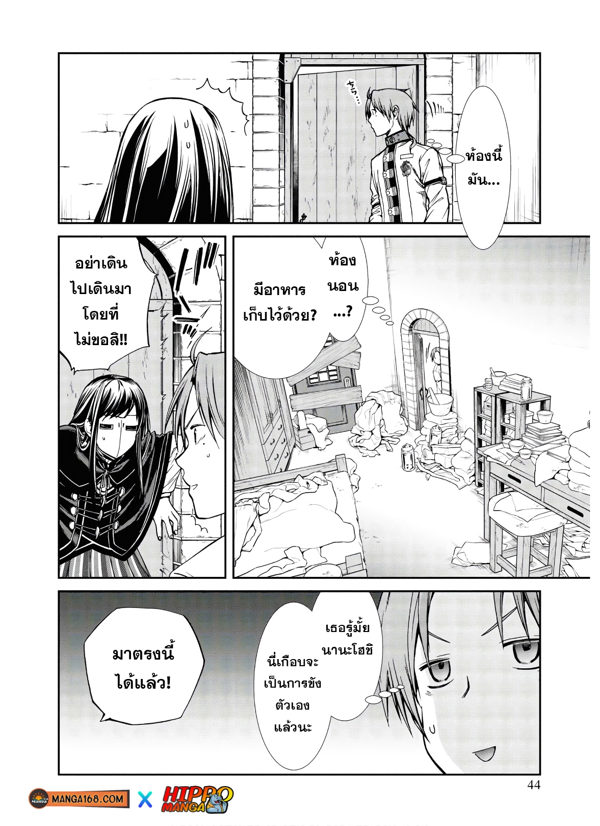 Mushoku Tensei ตอนที่ 70 (5)