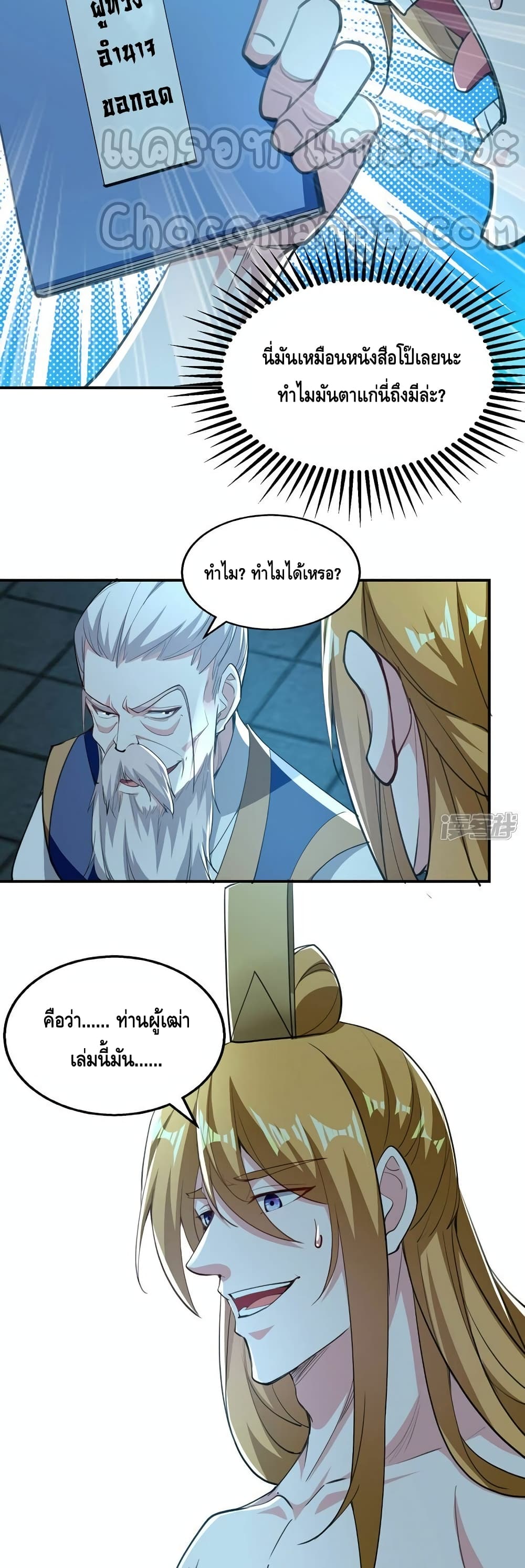 Million Skill Points ตอนที่ 116 (20)