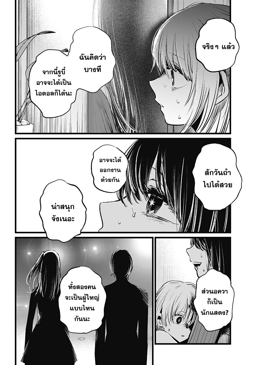 Oshi no Ko 9 (12)