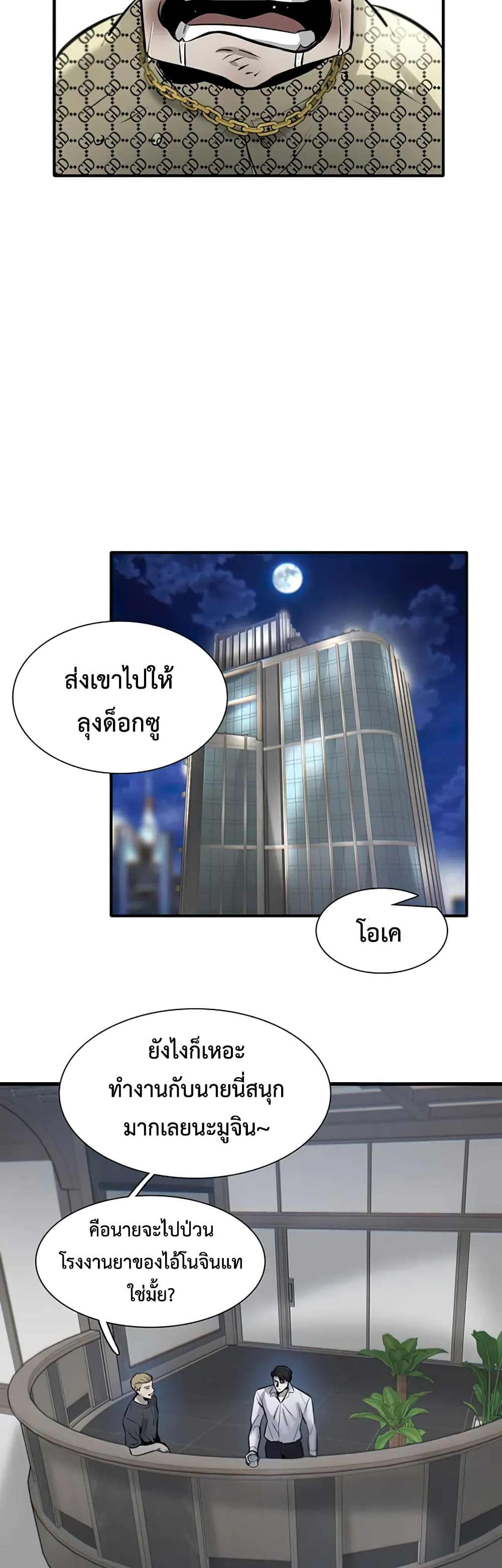 Mujin ตอนที่ 8 (36)