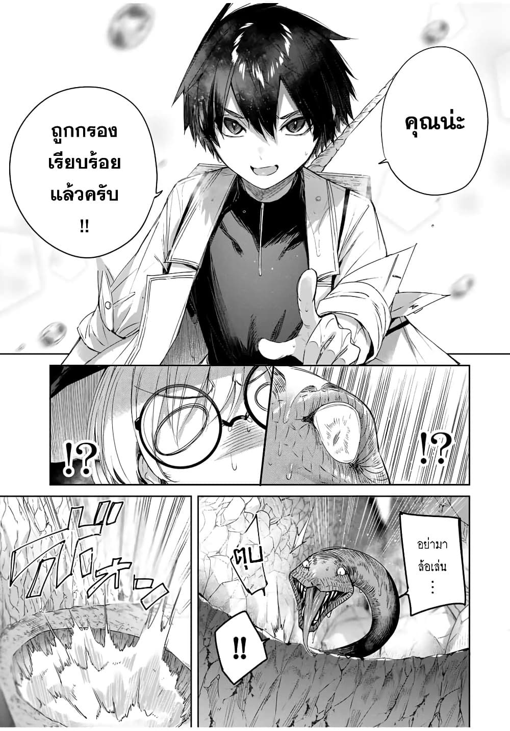Henkyou no Yakushi, Miyako de S Rank Boukensha to naru ตอนที่ 15 (17)