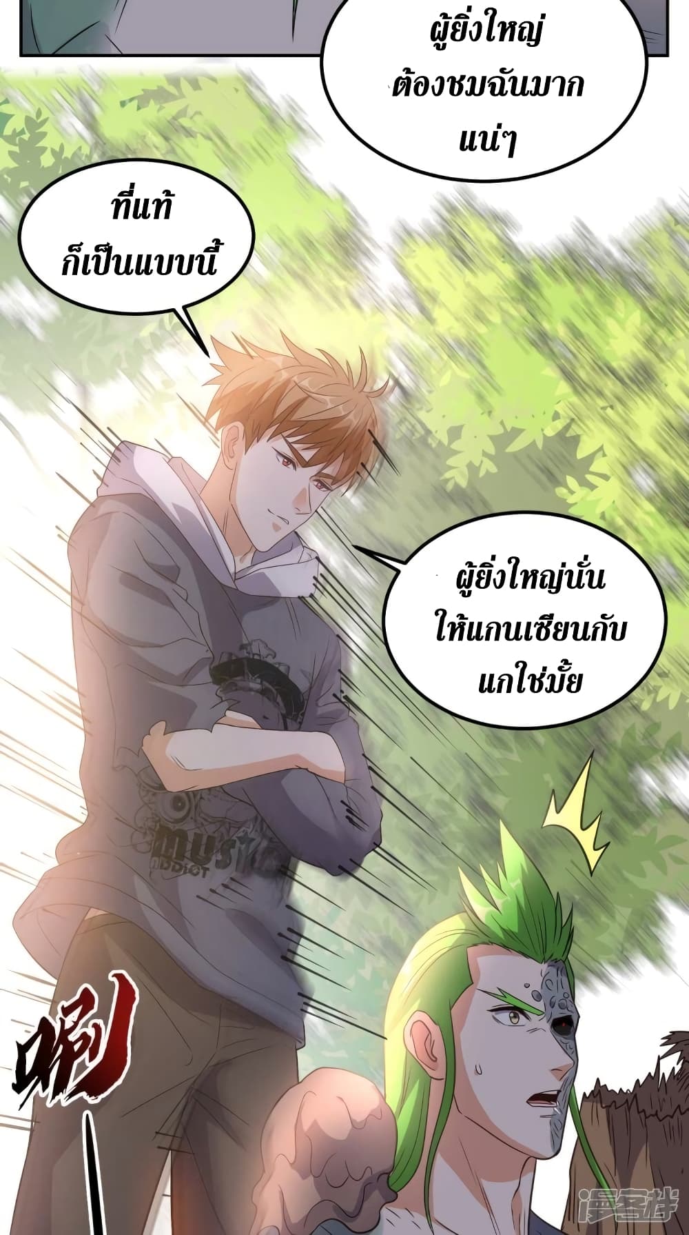 Super Wechat ตอนที่ 138 (37)