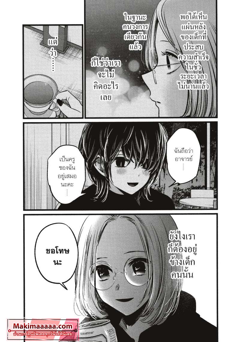 Oshi no Ko 47 (16)
