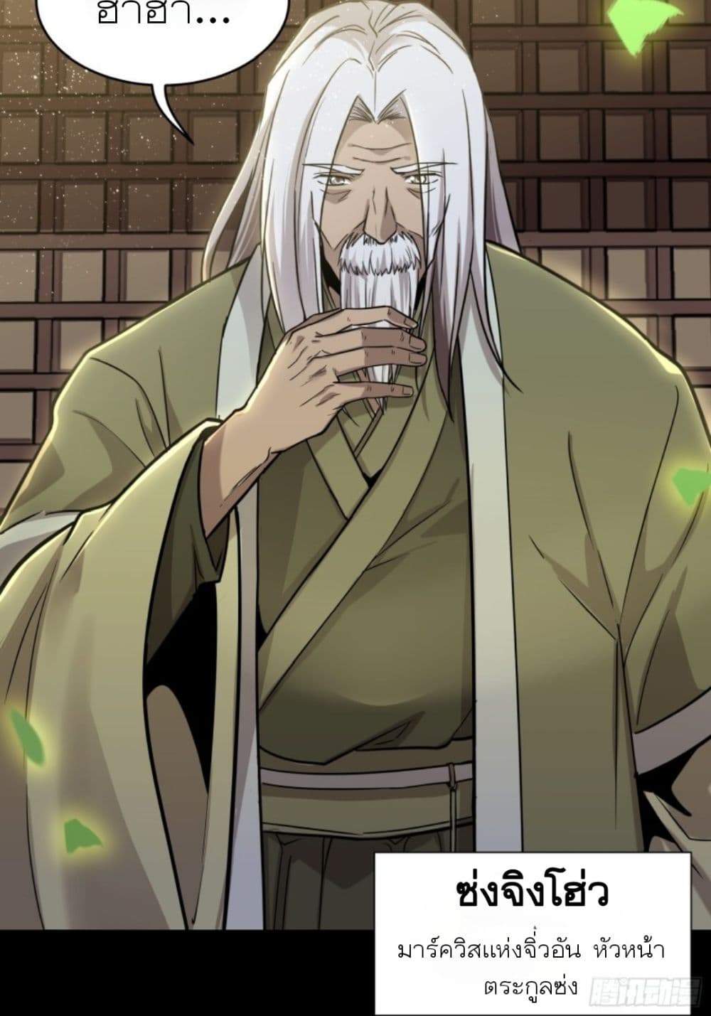Legend of Star General ตอนที่ 83 (48)