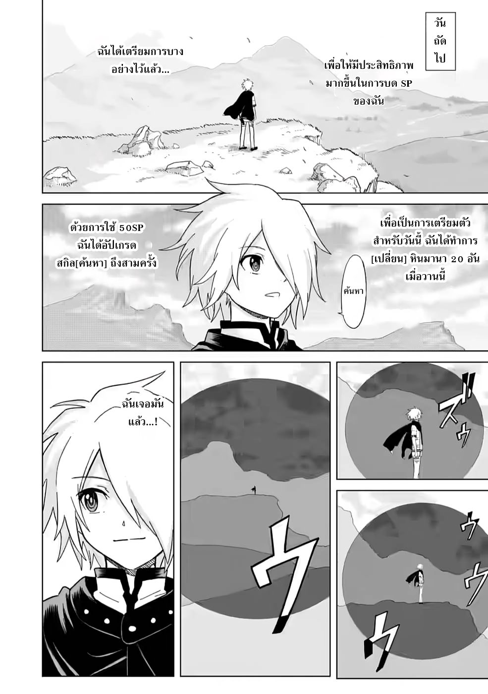 The Strongest Sage Without a Job 4 (6)