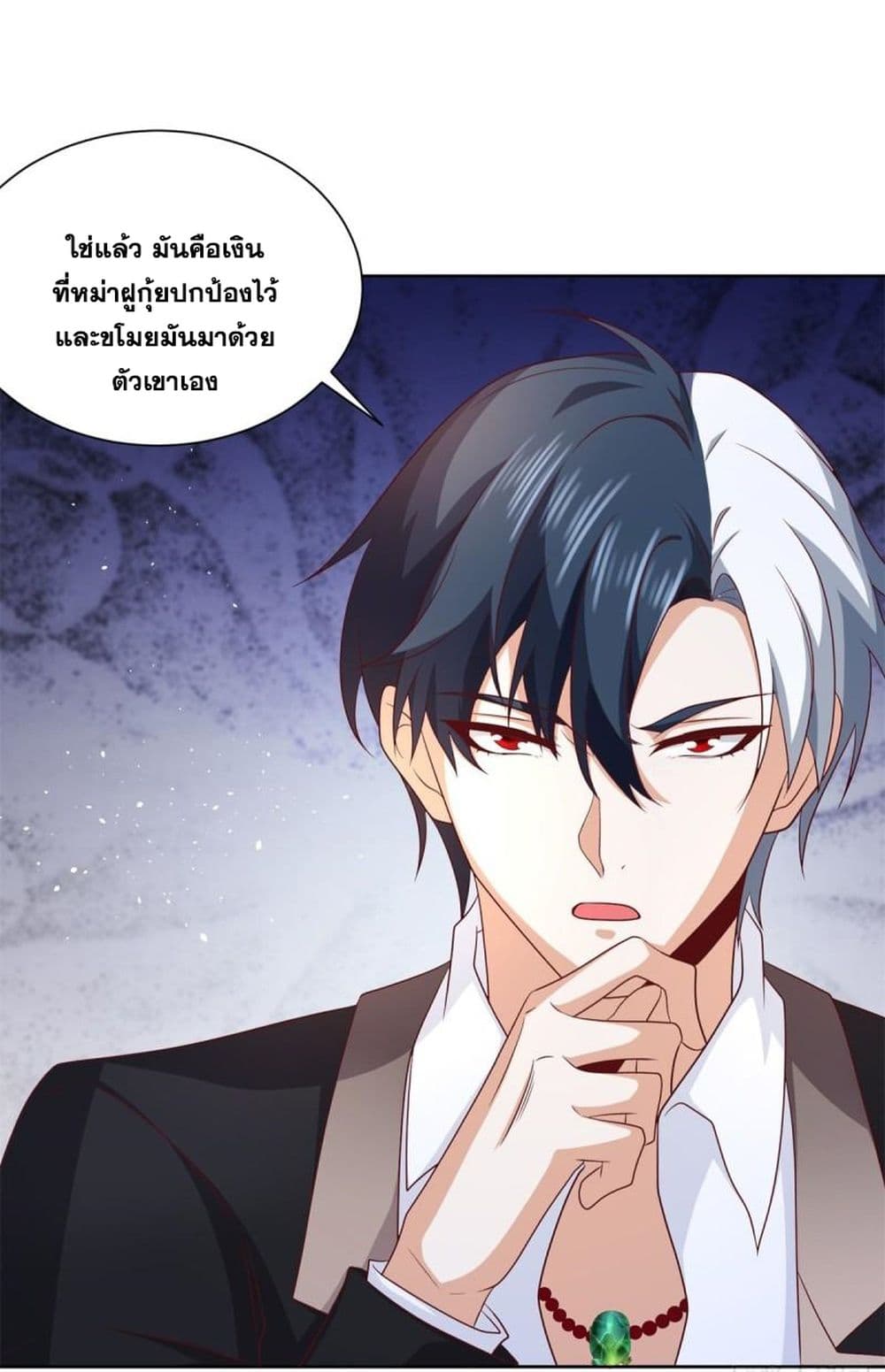 Sorry, I’m A Villain ตอนที่ 70 (33)