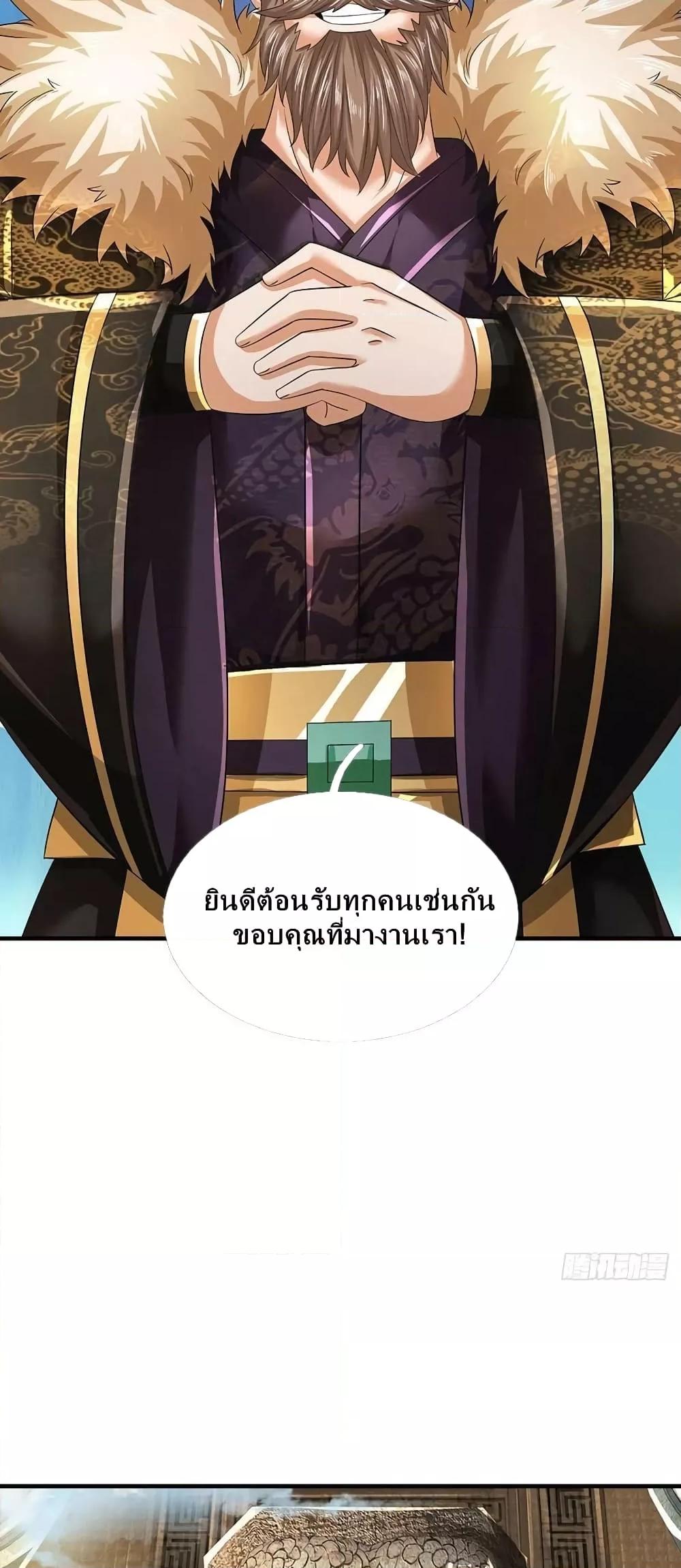 Opening to Supreme Dantian ตอนที่ 162 (20)