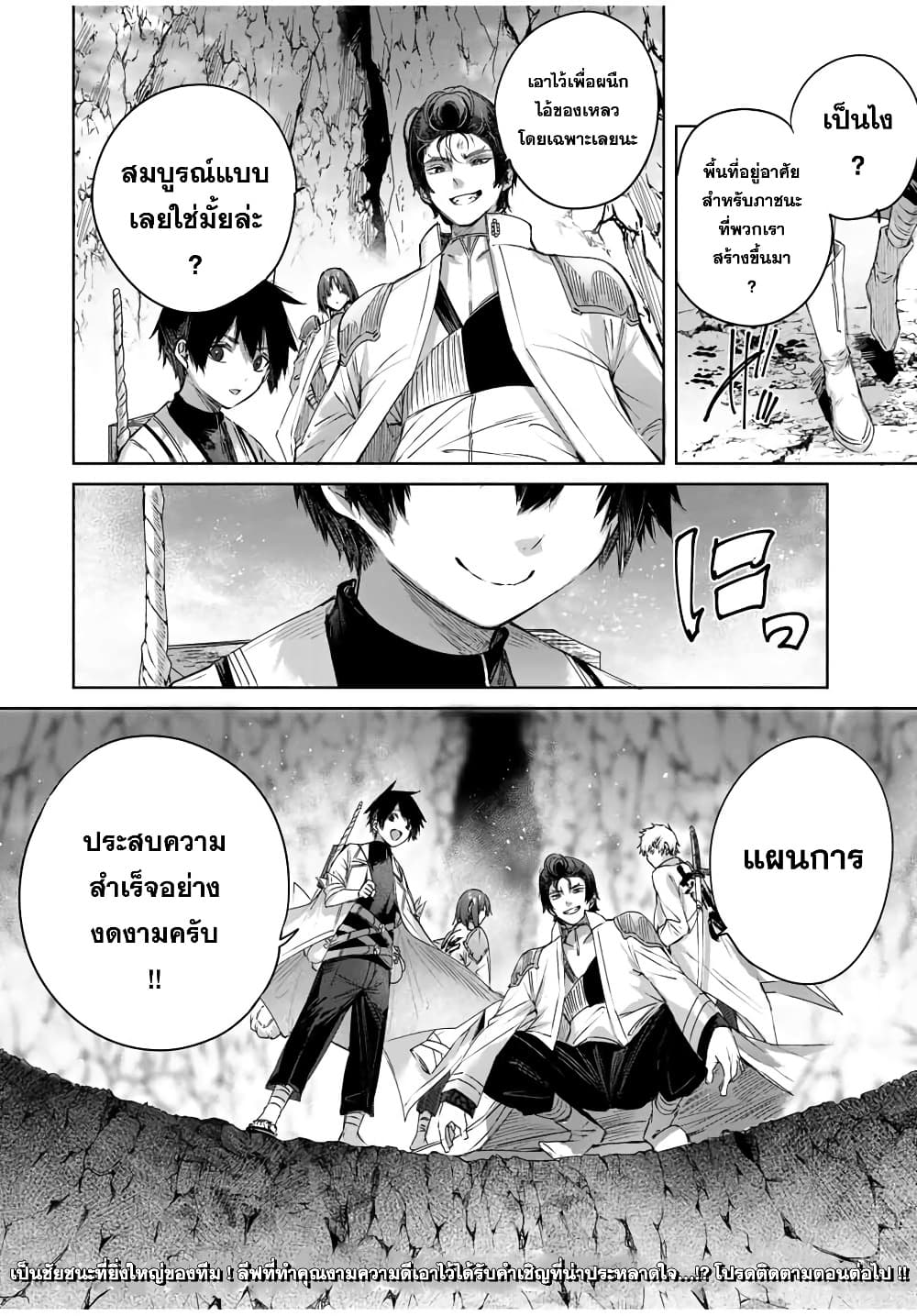 Henkyou no Yakushi, Miyako de S Rank Boukensha to naru ตอนที่ 15 (18)