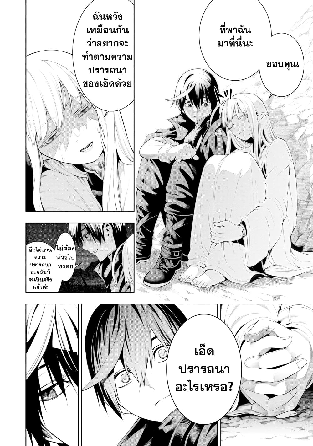 Tsuihousareru Tabi ni Skill wo 6 15