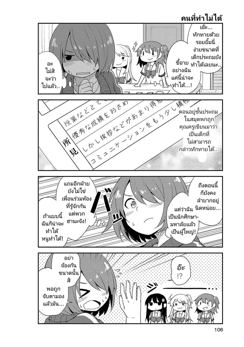 Watashi ni Tenshi ga Maiorita! ตอนที่ 7 (6)