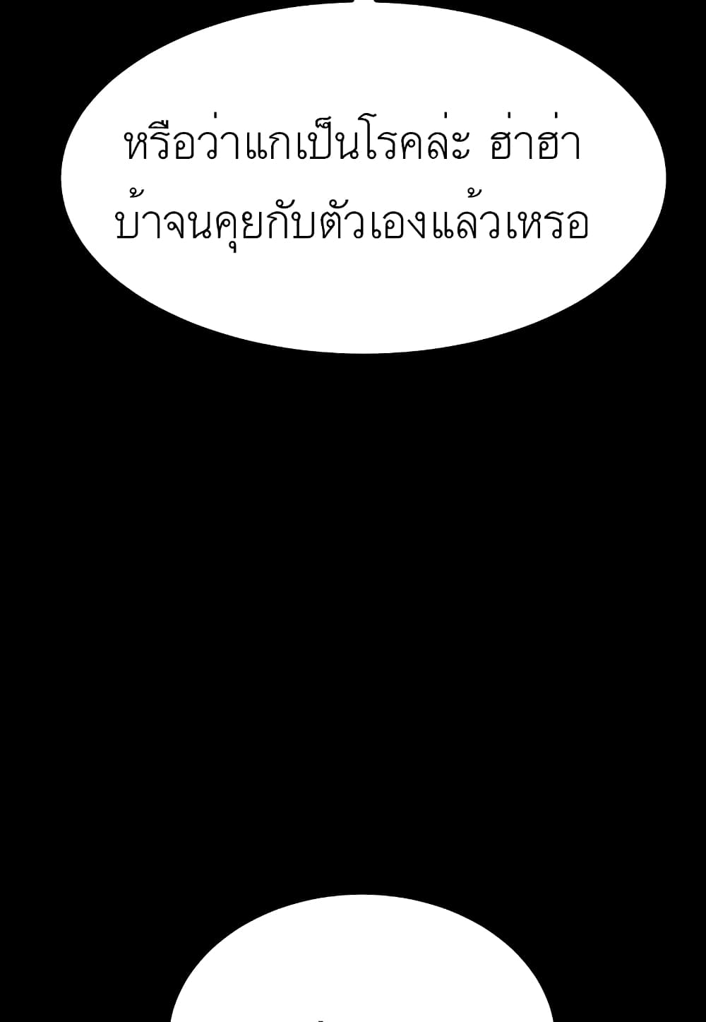 Level Berserker ตอนที่ 31 (30)