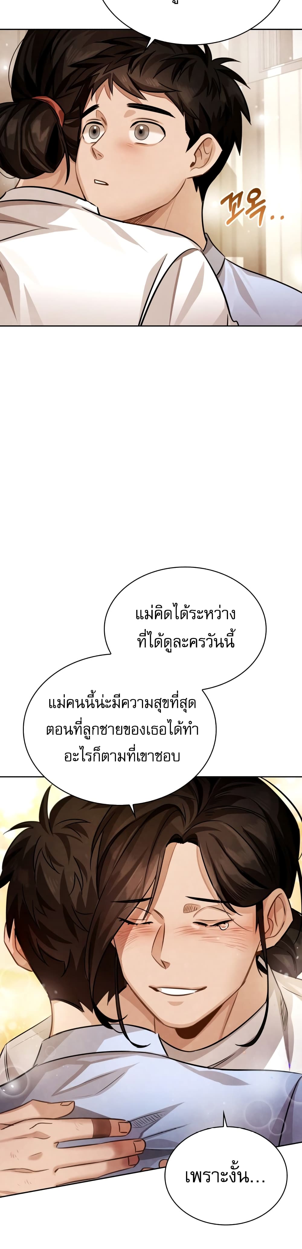 Be the Actor ตอนที่ 19 (4)