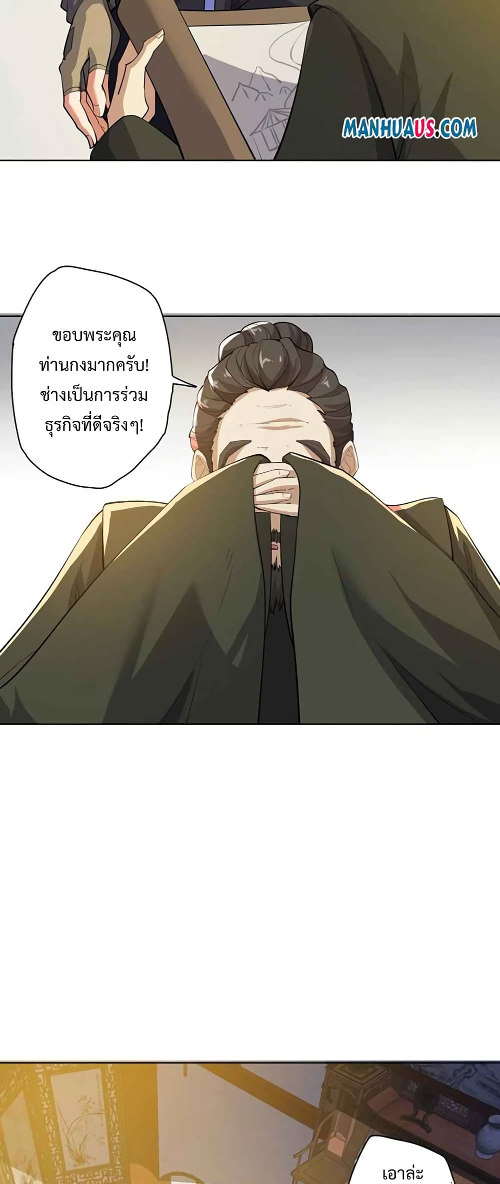 Super Warrior in Another World ทหารเซียนไปหาเมียที่ต่างโลก ตอนที่ 220 (15)