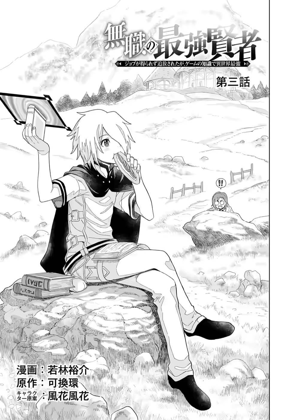 The Strongest Sage Without a Job 3 (1)