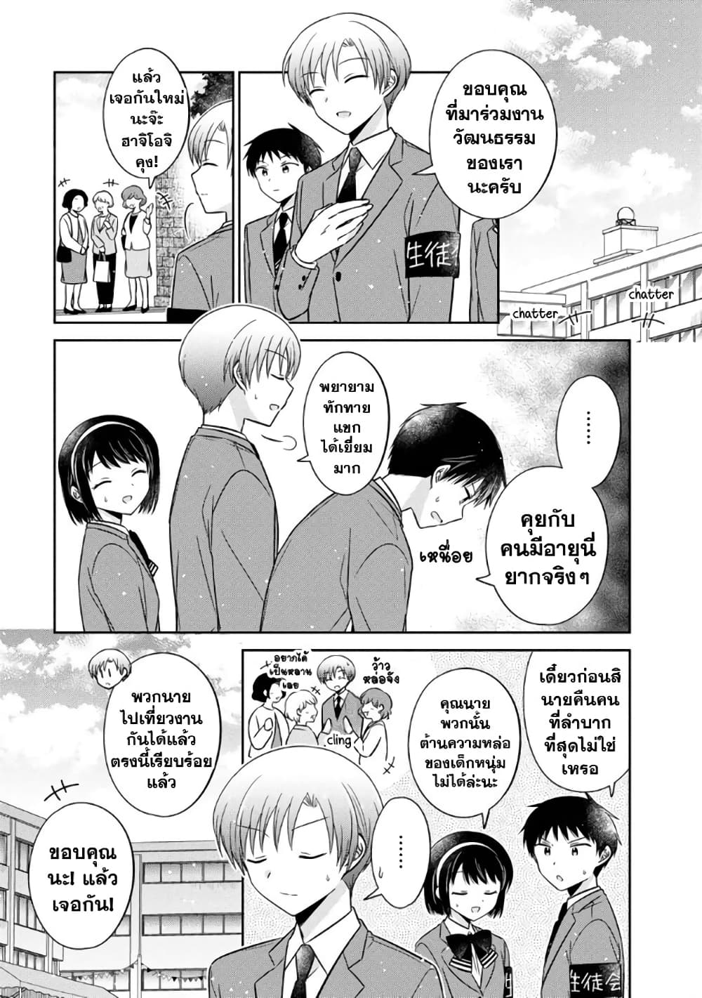 Oshibana! ตอนที่ 17 (13)
