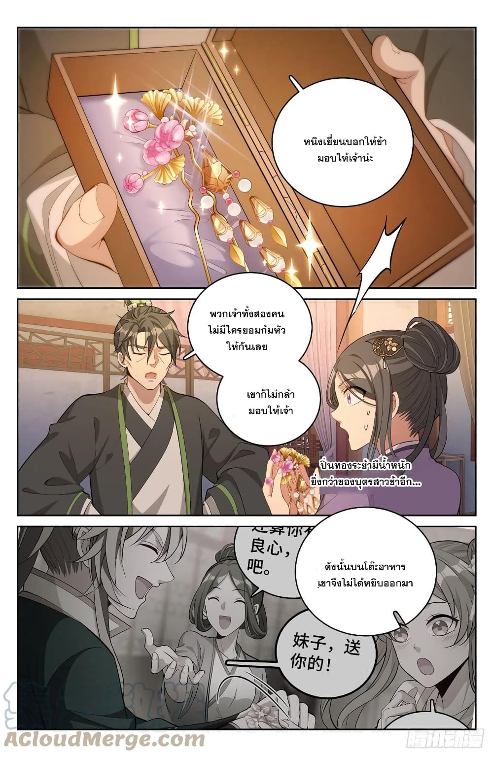 Nightwatcher ตอนที่ 64 (3)