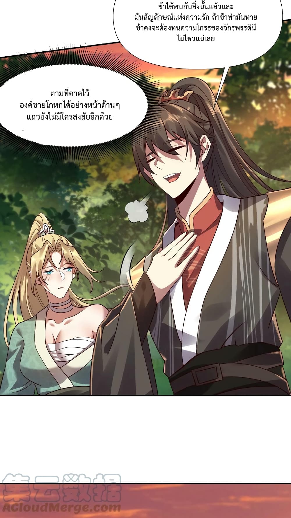 I Was Summoned to Help The Empress ตอนที่ 15 (17)