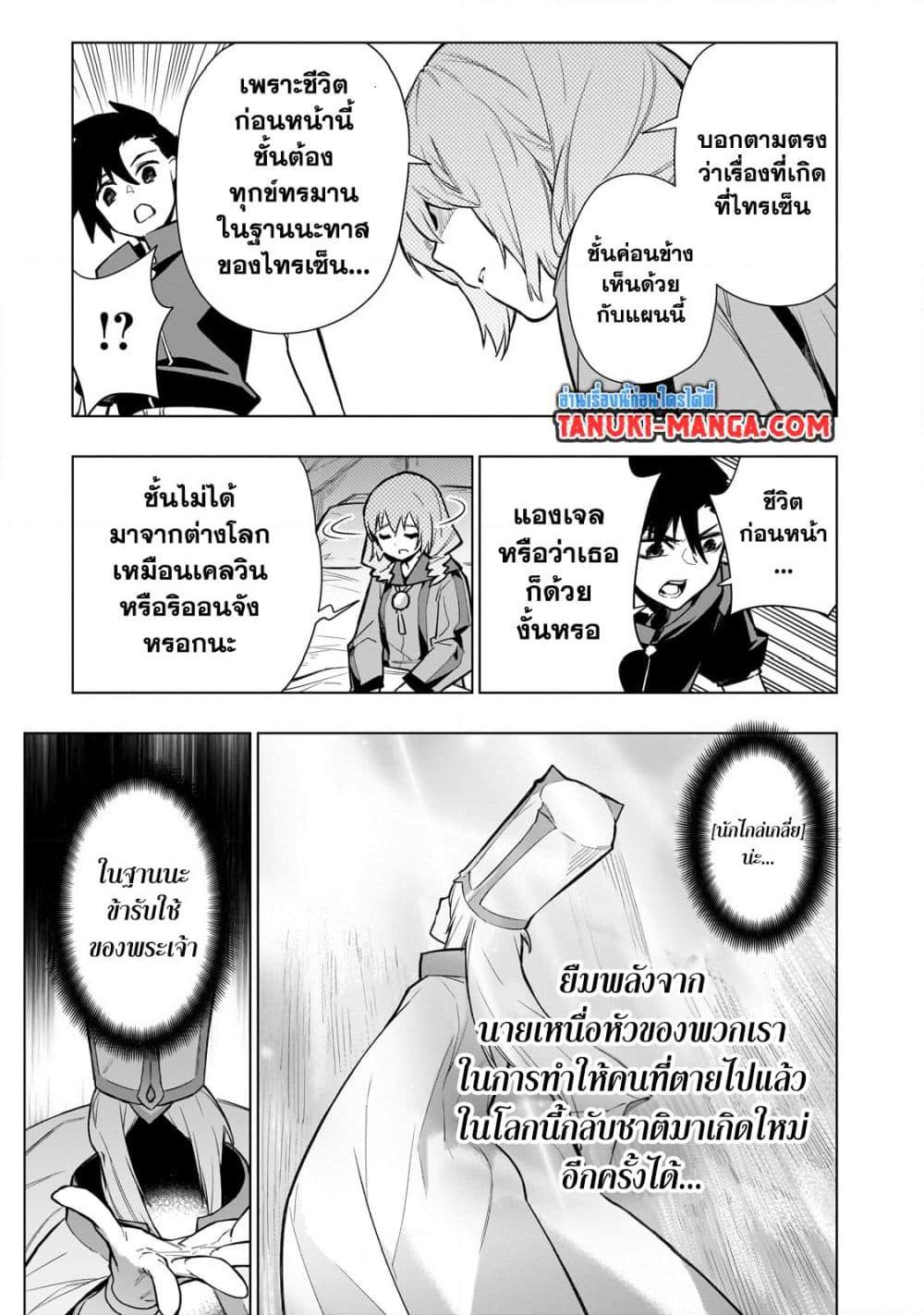 Kuro no Shoukanshi ตอนที่ 118 (5)