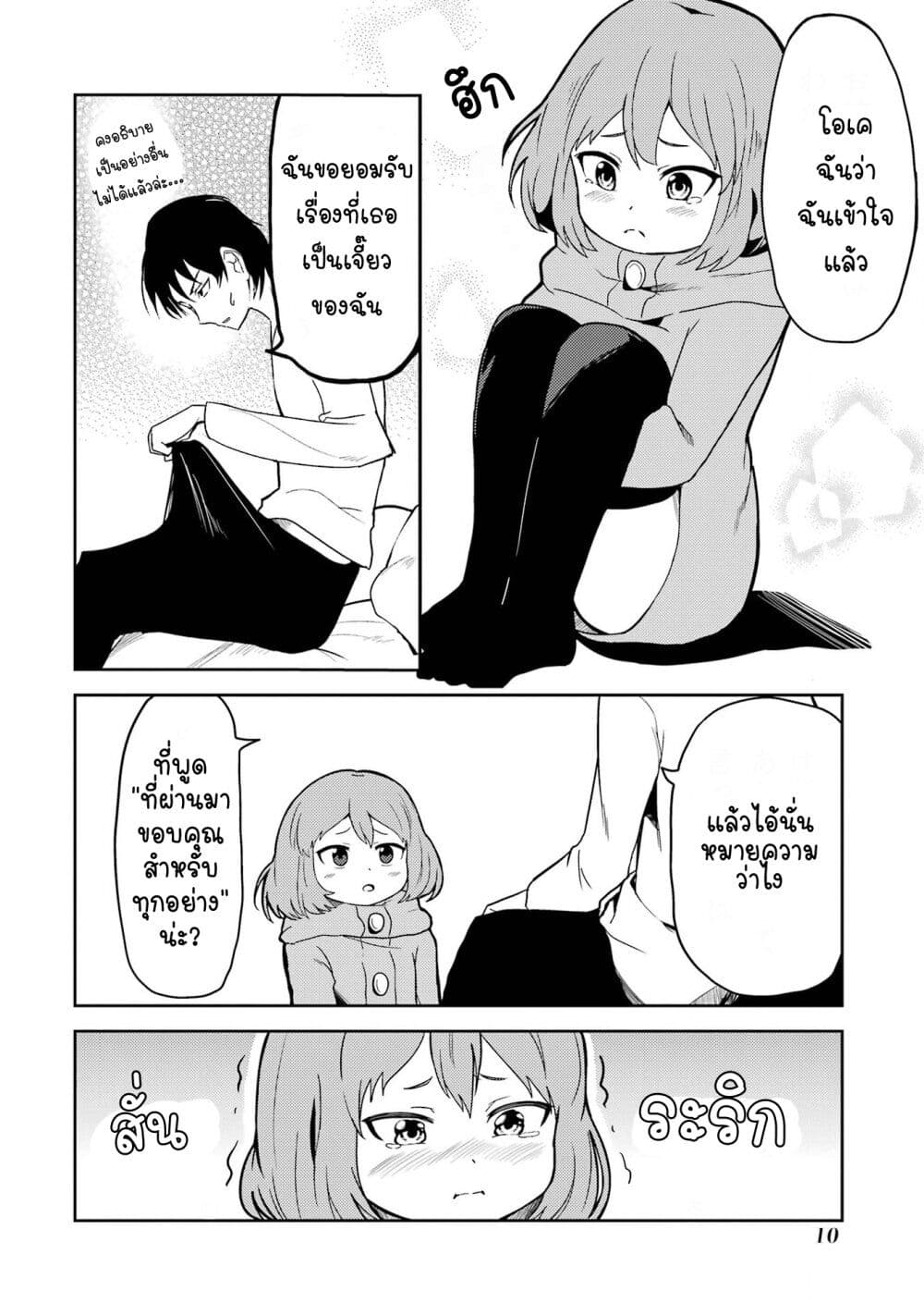 Ore no Kokan wa Bishoujo Datta no ka 1 11