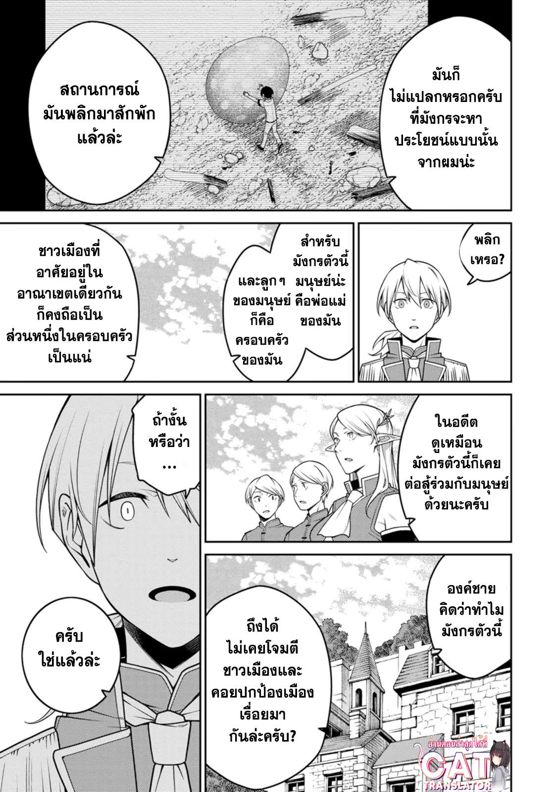 Saikyou Onmyouji no Isekai 20.2 (2)