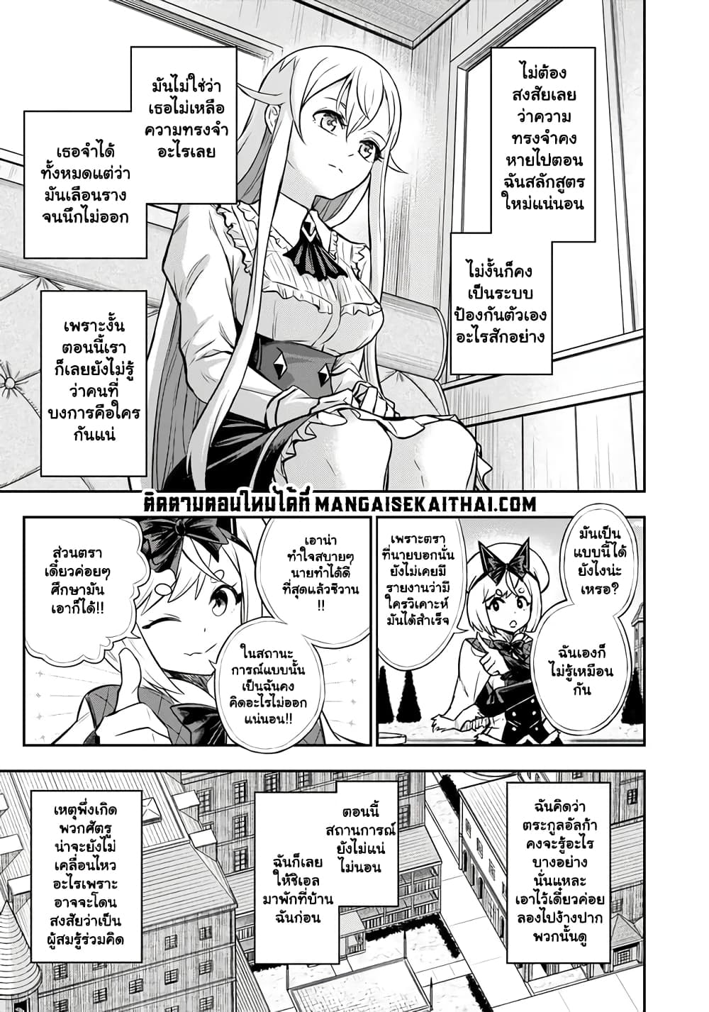 Fukushuu No Tensei Kizoku ~ Subete Wo ตอนที่ 7.1 (4)