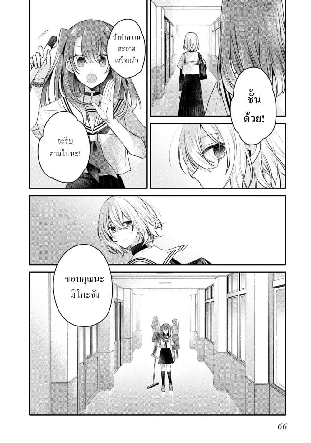 Watashi o Tabetai Hitodenashi 20 16