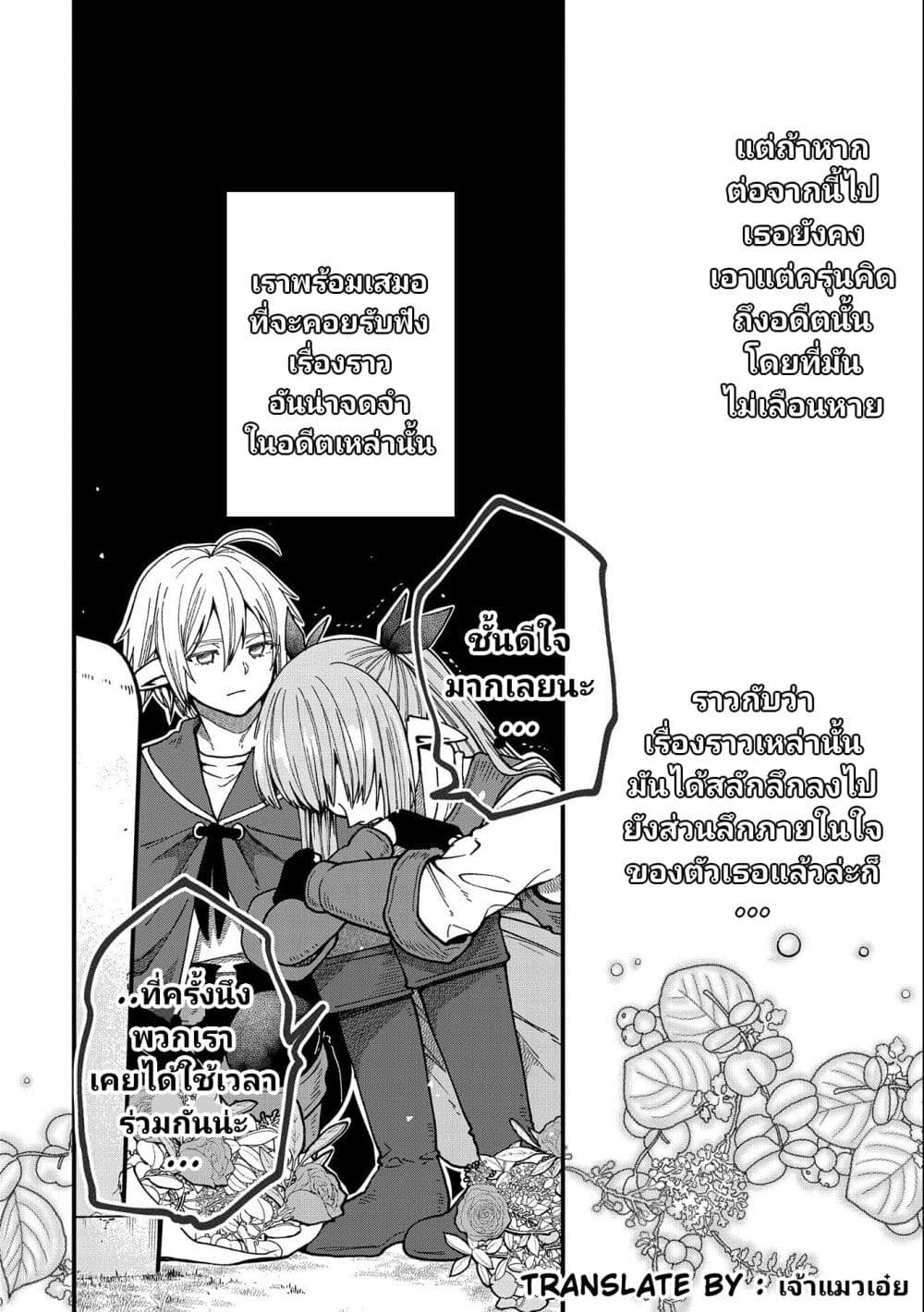 Tensei Shite High Elf ni Narimashitaga, Slow Life wa 120 nen de Akimashita ตอนที่ 21 (36)
