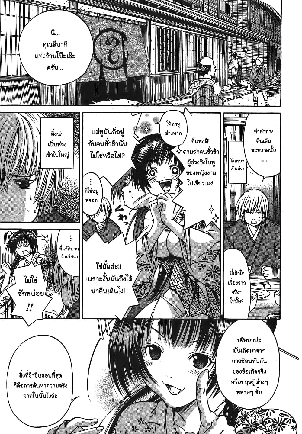 Ateya no Tsubaki 2 (2)