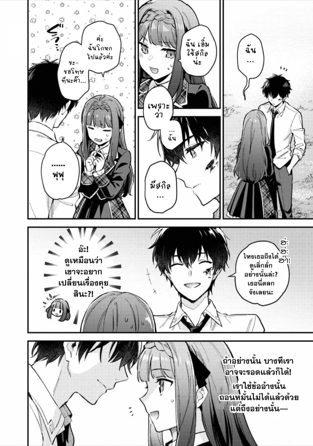 Akutou Ikka no Mana Musume ตอนที่ 5 (3)
