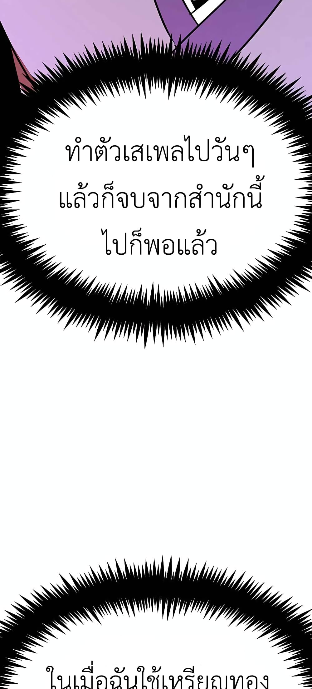 Skeleton Warrior ตอนที่ 6 (44)