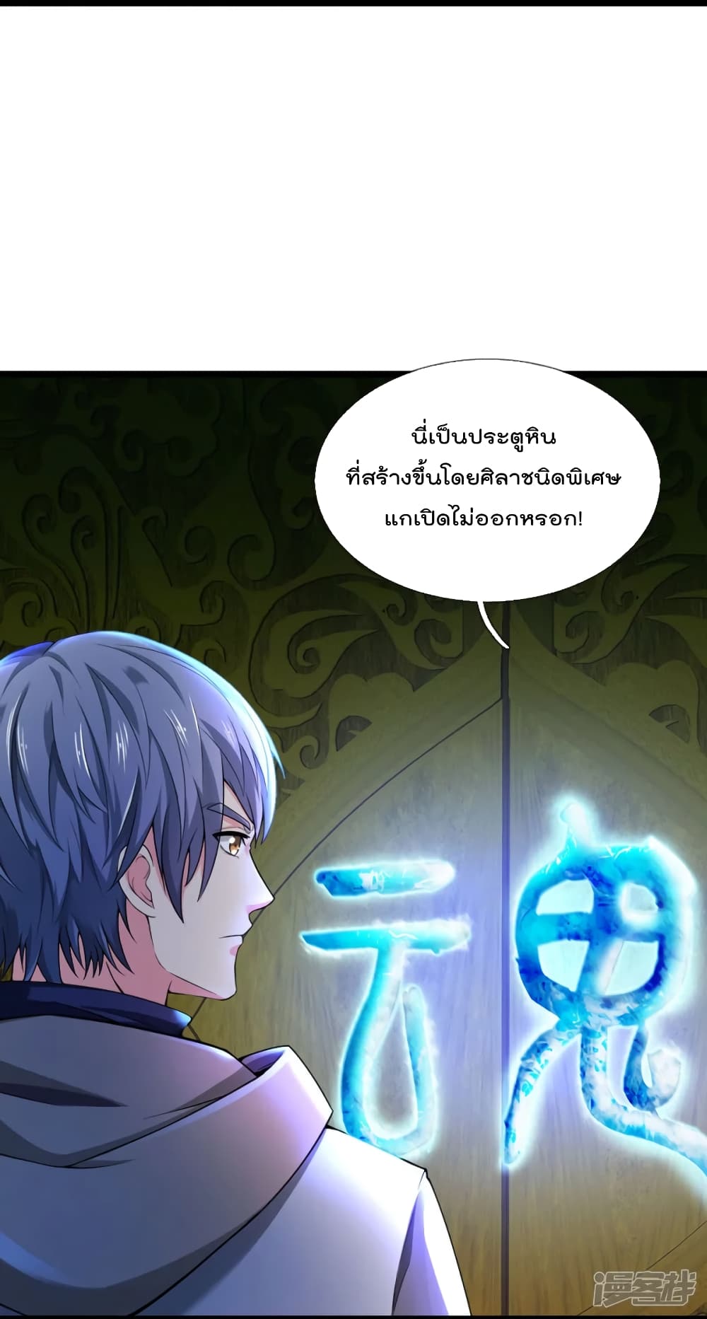 The Great Venerable Demon Has Returned ตอนที่ 33 (3)