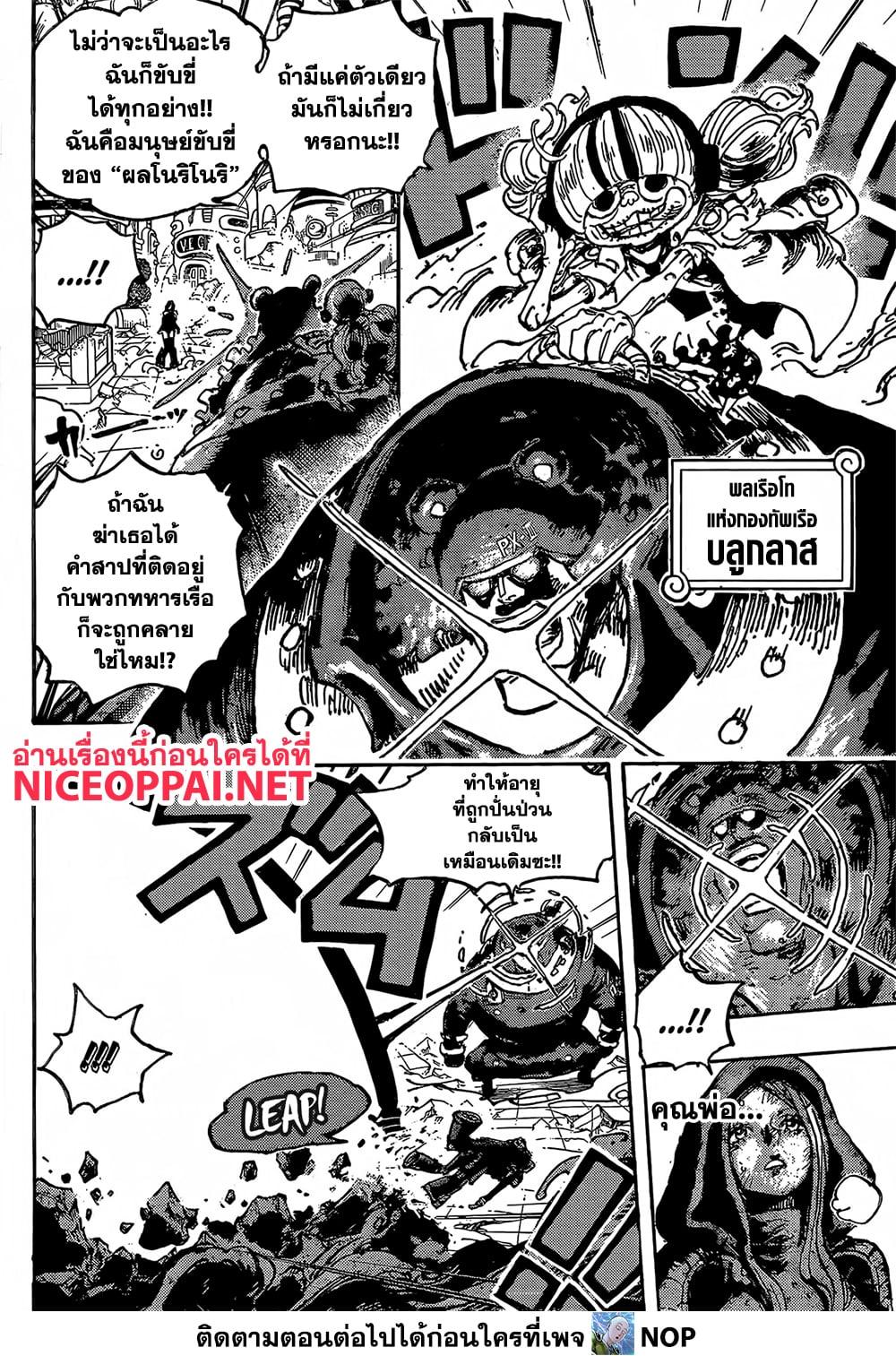 One Piece 1094 08