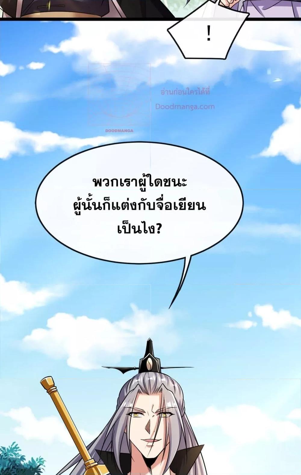 The Ten Great Emperors At The ตอนที่ 35 (50)