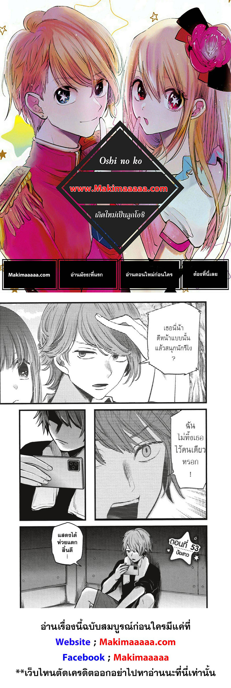 Oshi no Ko 53 (1)