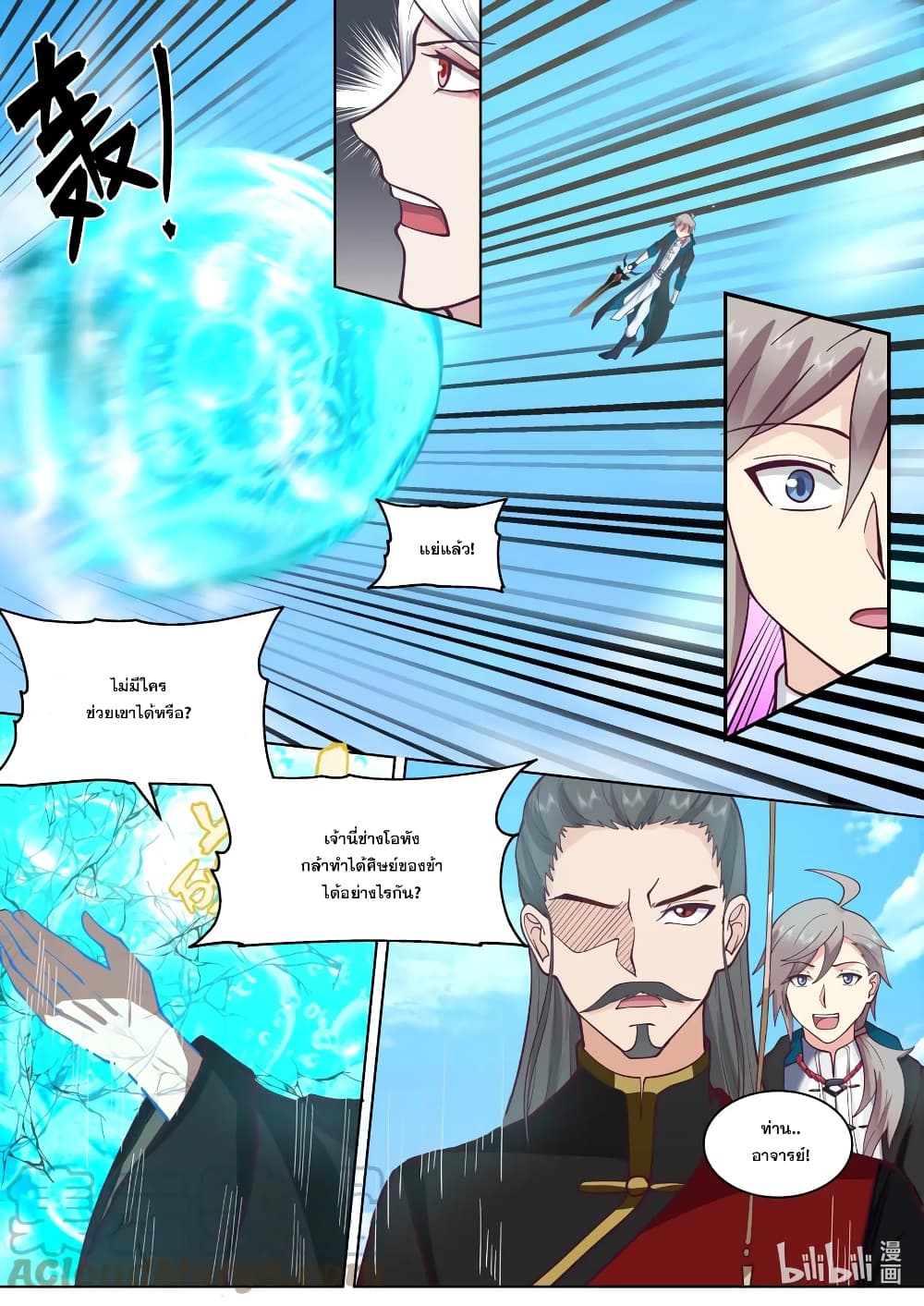Martial God Asura ตอนที่ 605 (5)