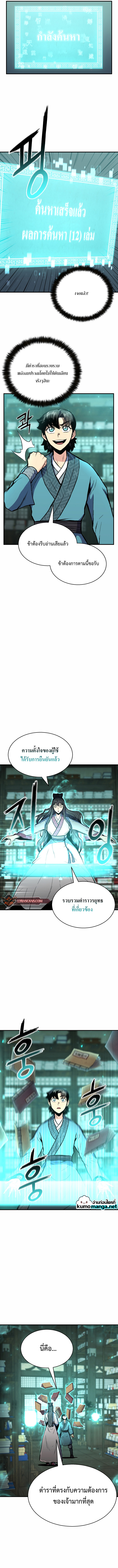 Lord of the Martial Arts Library 2 (14)