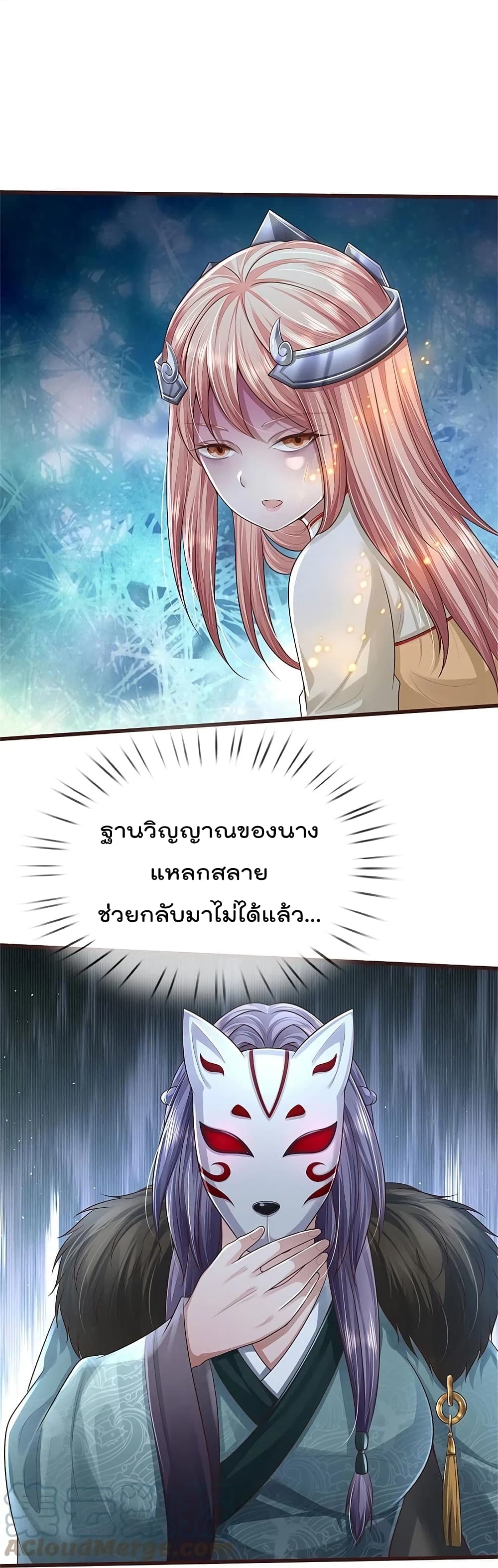 I’m The Great Immortal ข้านี่แหละ ราชันอมตะผู้ยิ่งใหญ่ ตอนที่ 427 (17)