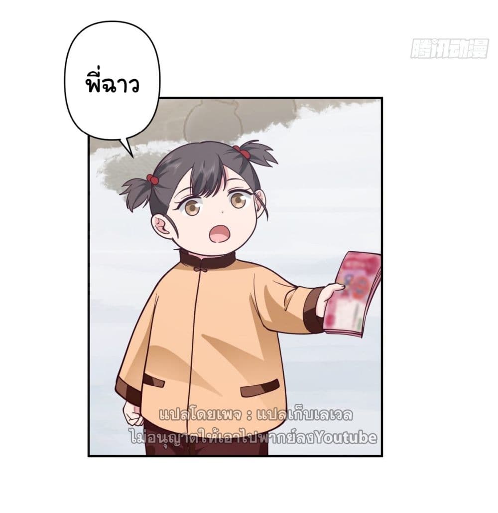 I Really Don’t Want to be Reborn ตอนที่ 42 (36)