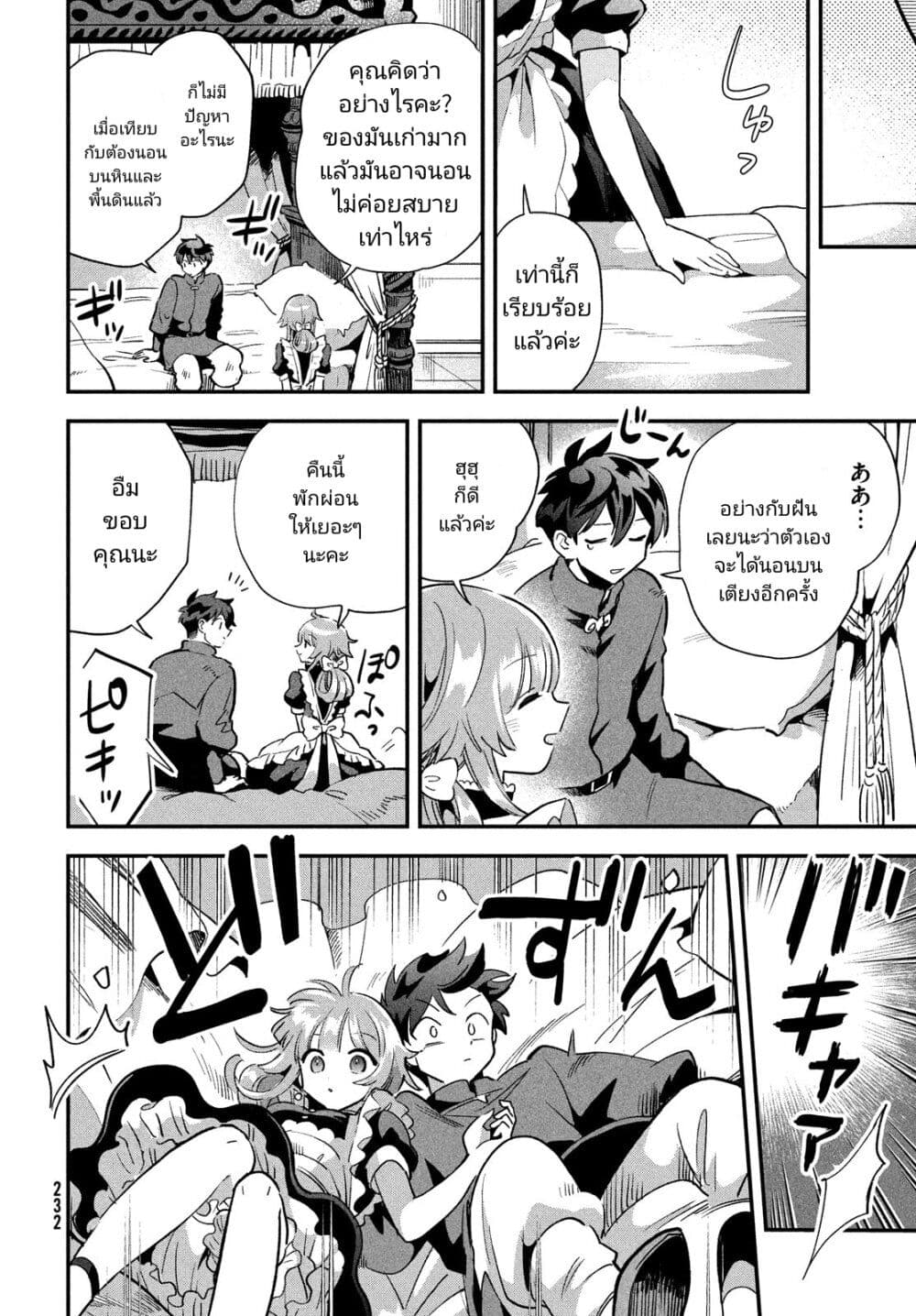 7 Nin no Nemuri Hime ตอนที่ 17 (8)