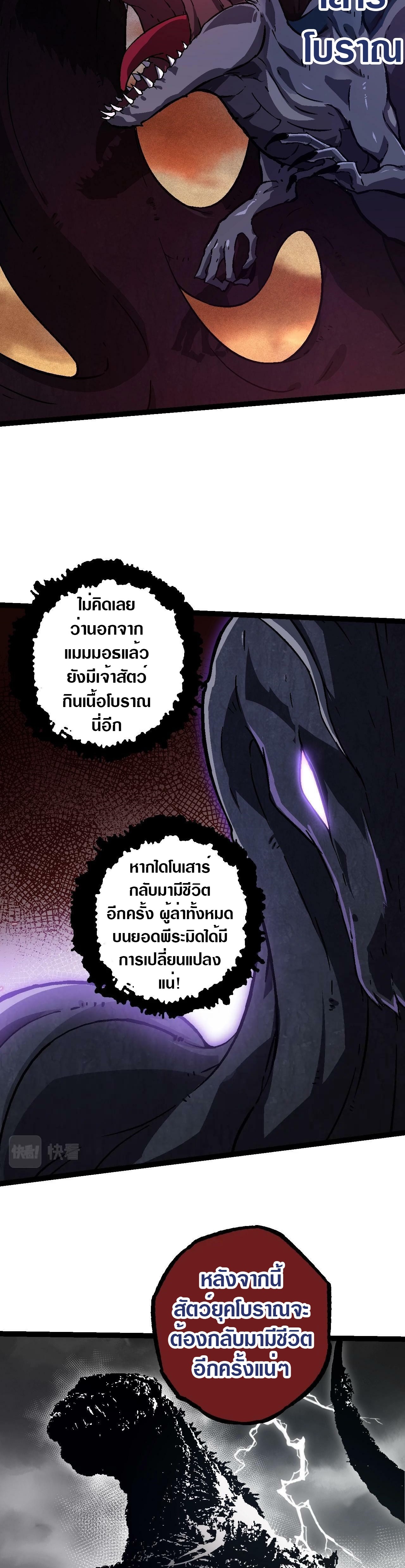 Evolution from the Big Tree 74 (8)