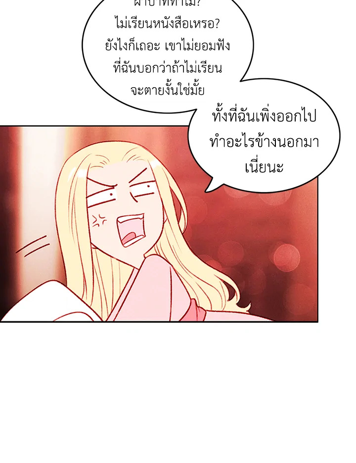 Living as the Tyrant’s Older Sister 47 20