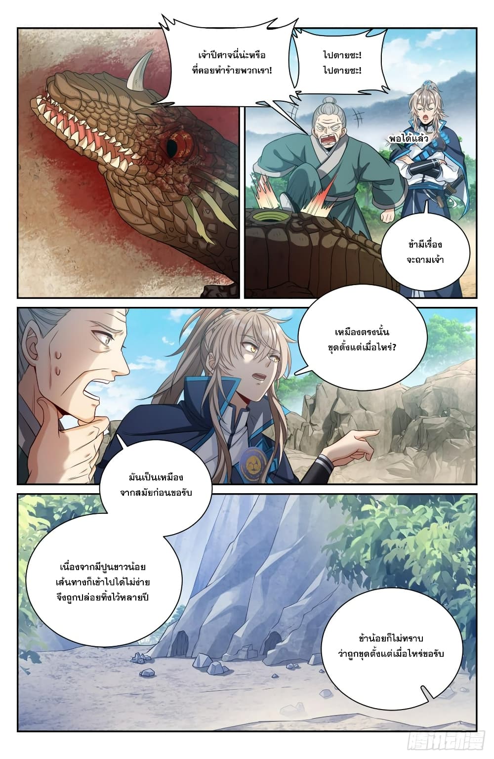 Nightwatcher ตอนที่ 89 (9)