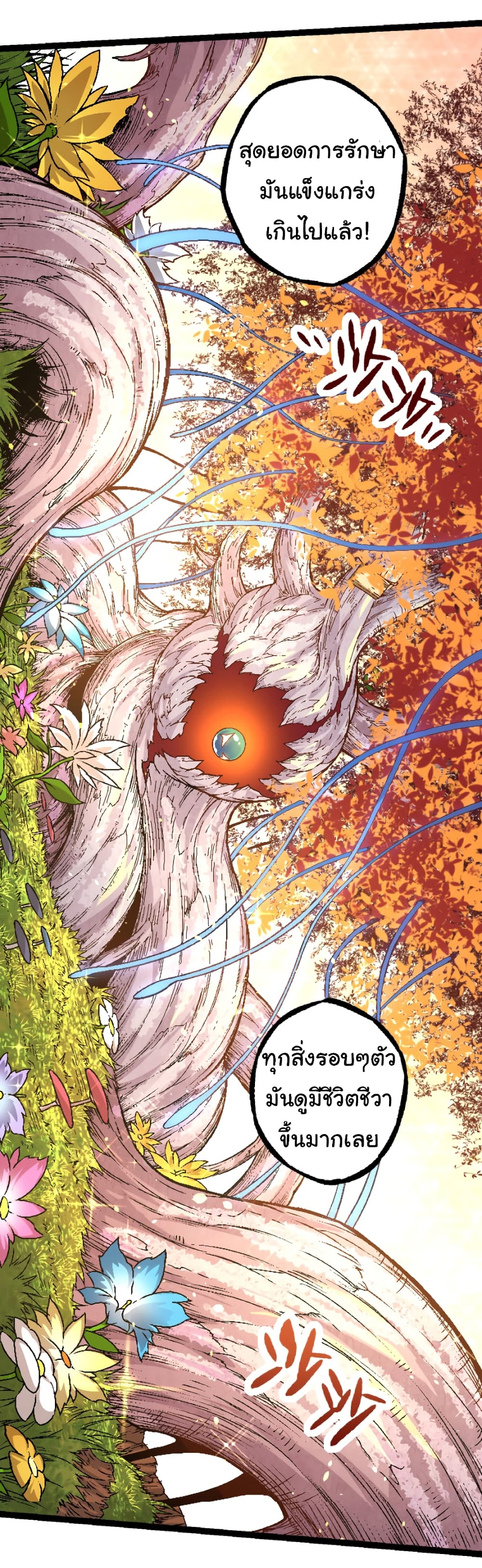 Evolution from the Big Tree ตอนที่ 28 (25)