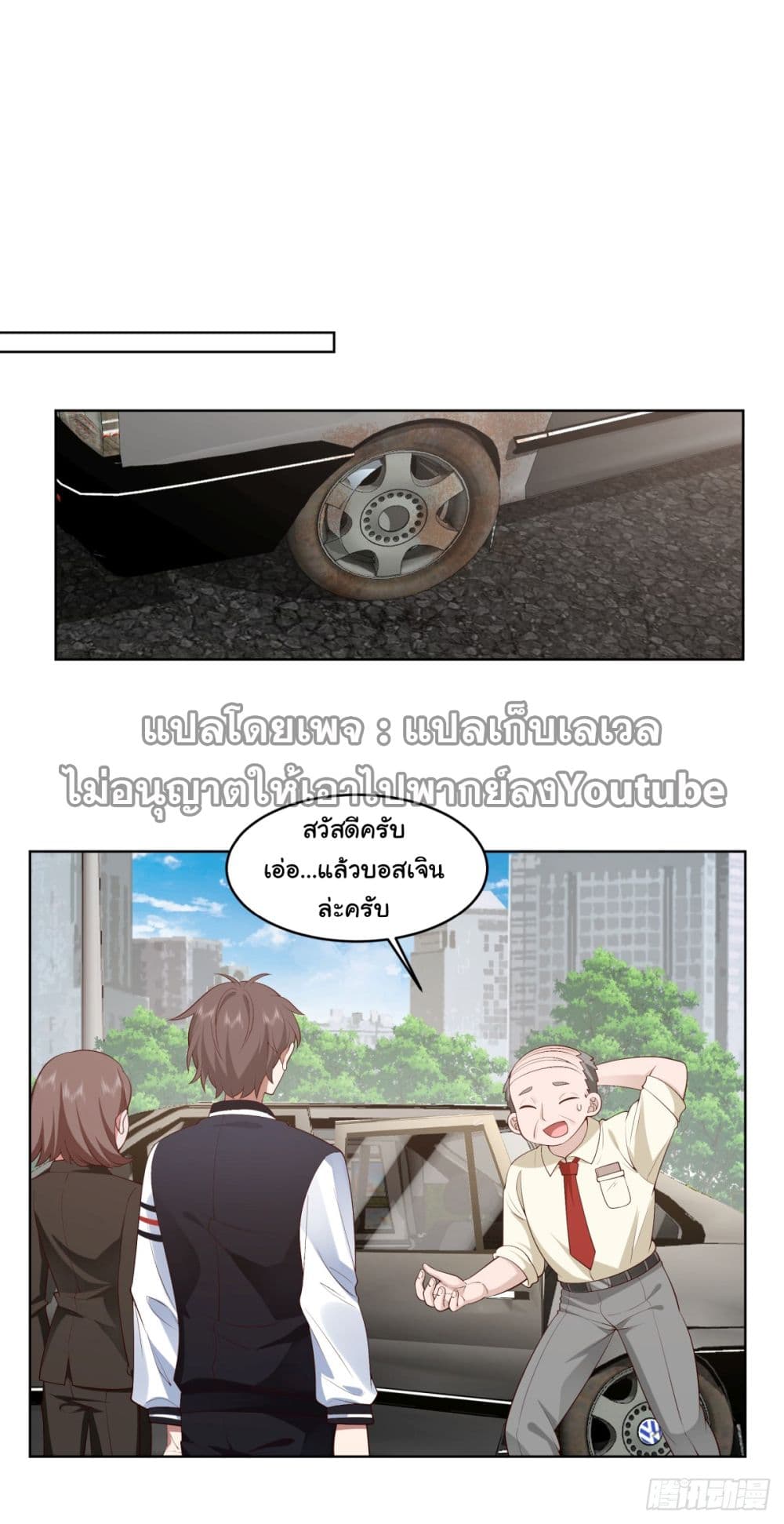 I Really Don’t Want to be Reborn ตอนที่ 95 (25)