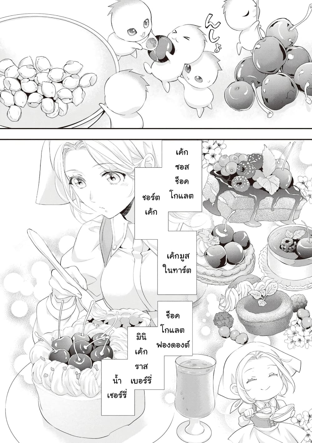 Reijou wa Mattari wo Goshomou 27 (2)
