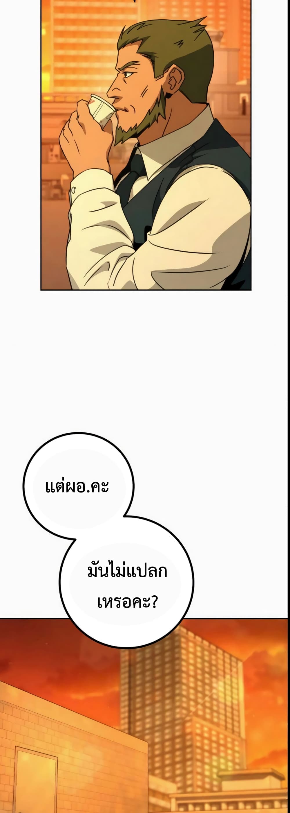 Hero the Maximum ตอนที่ 6 (74)