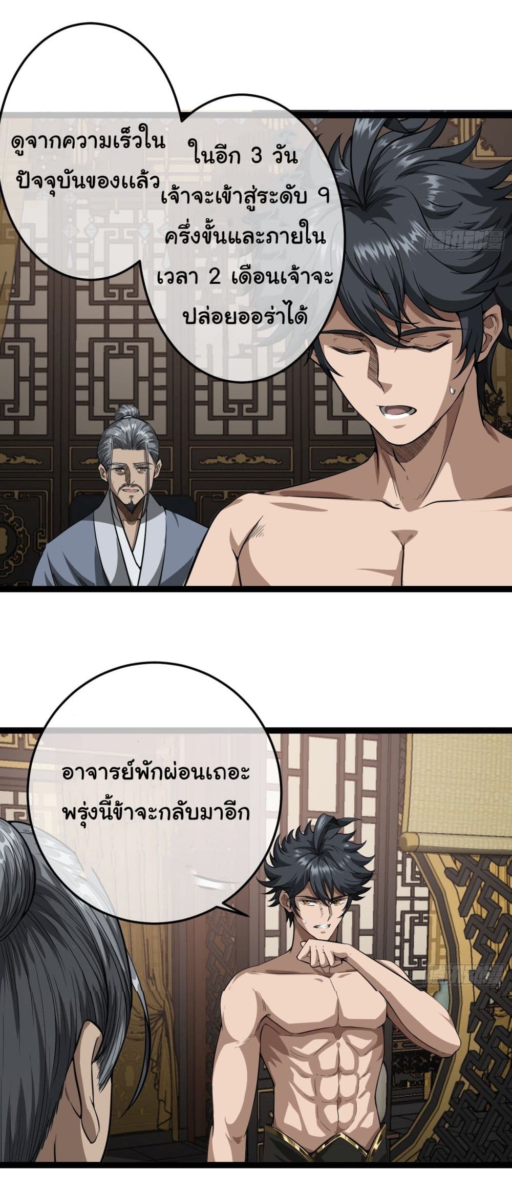 Demon Emperor ตอนที่ 22 (3)