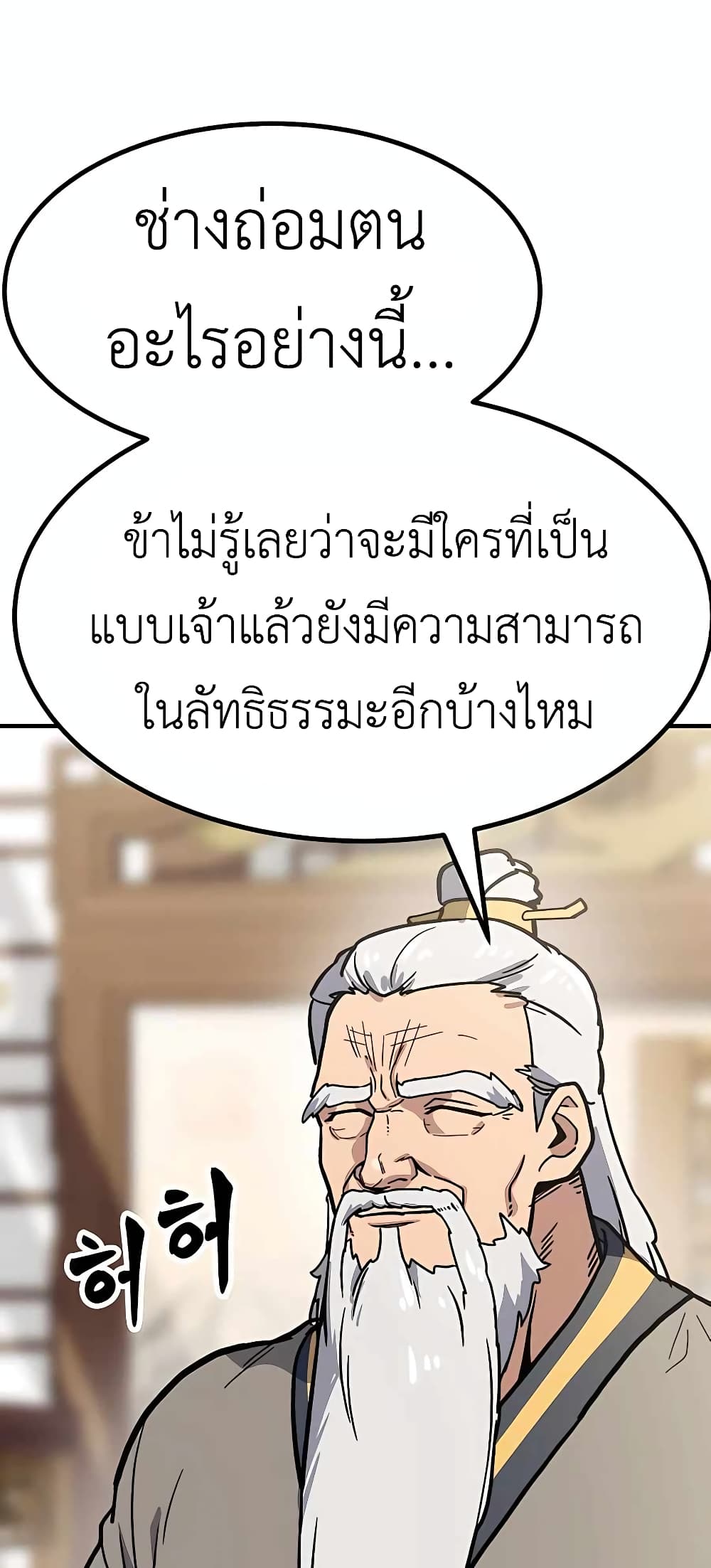 Skeleton Warrior ตอนที่ 6 (200)
