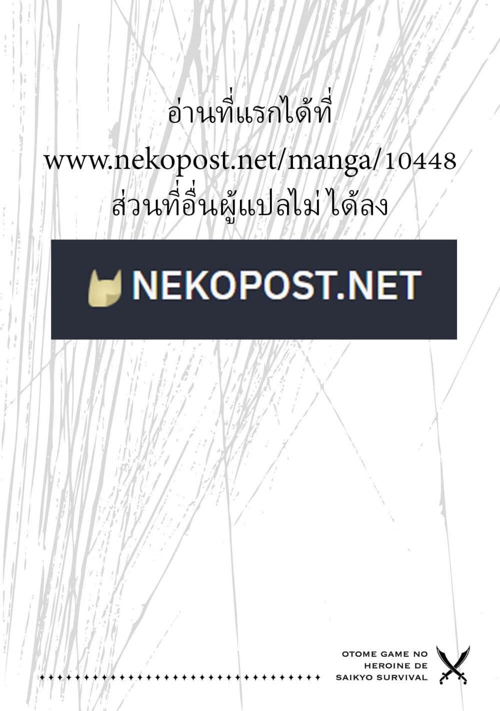 Otome Game no Heroine de Saikyou Survival @COMIC ตอนที่ 15 (1)