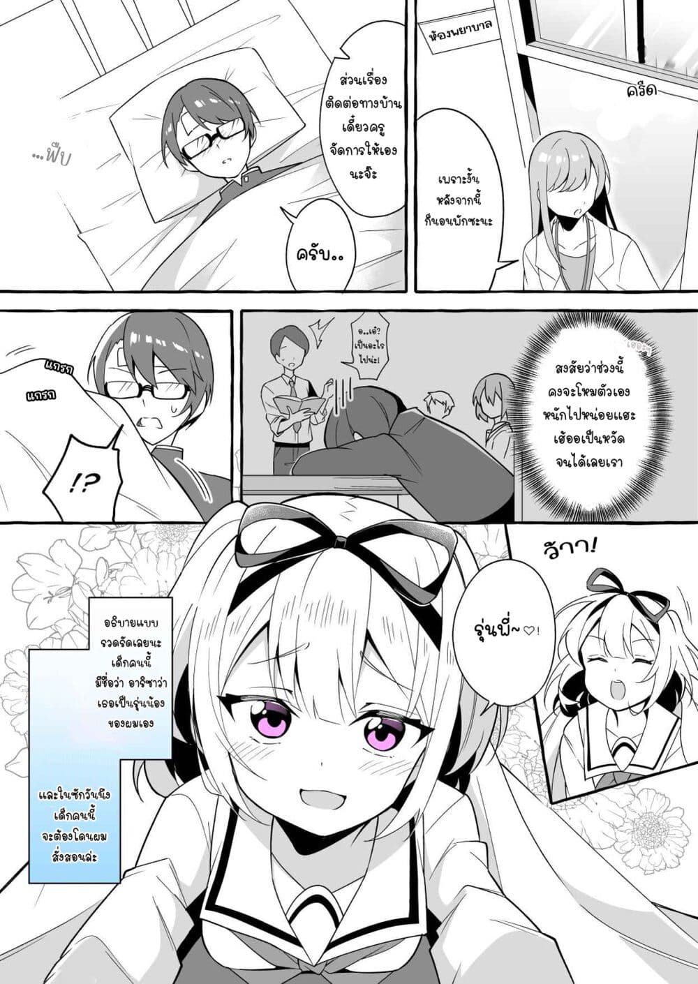 I Want to Teach My Cheeky Female Kouhai a Lesson 3 1